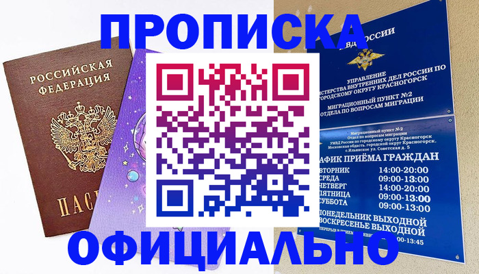 временная регистрация собственник в Новоузенске