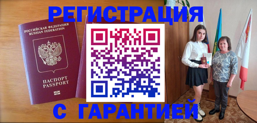 временная регистрация для школы в Новоузенске