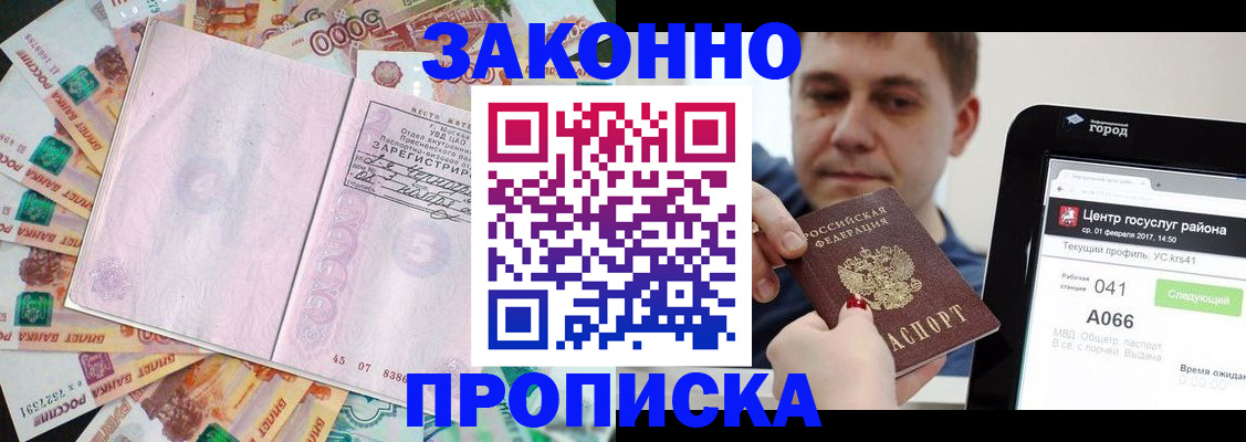 прописка для кредита в Новоузенске